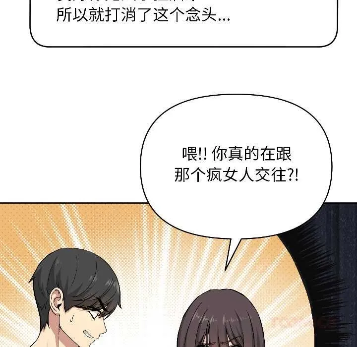 匿名圈套 第2话 第68页