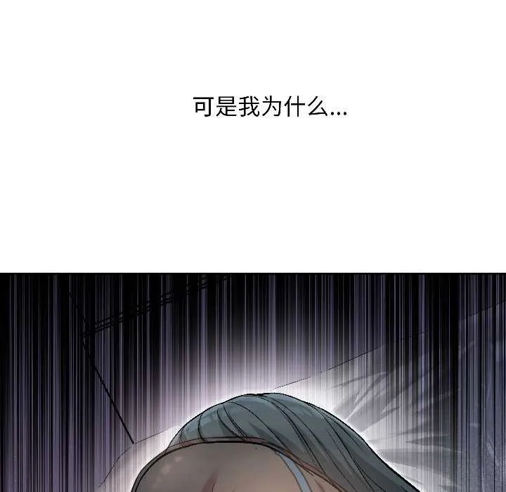 匿名圈套 第2话 第19页
