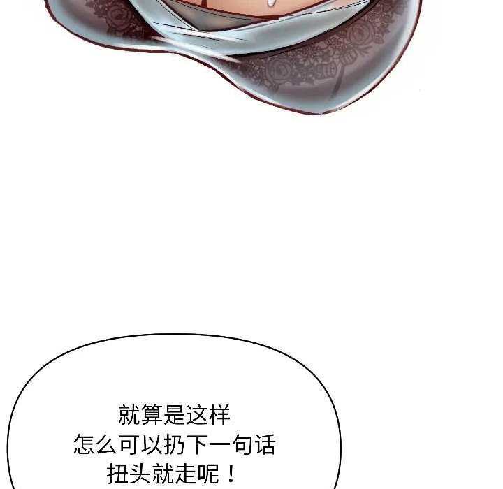 匿名圈套 第2话 第103页