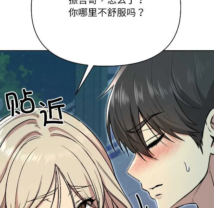 匿名圈套 第2话 第47页