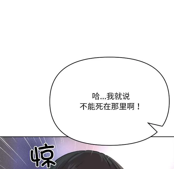 匿名圈套 第2话 第167页
