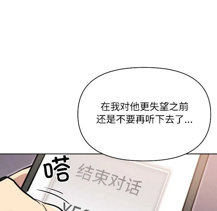 匿名圈套 第2话 第16页