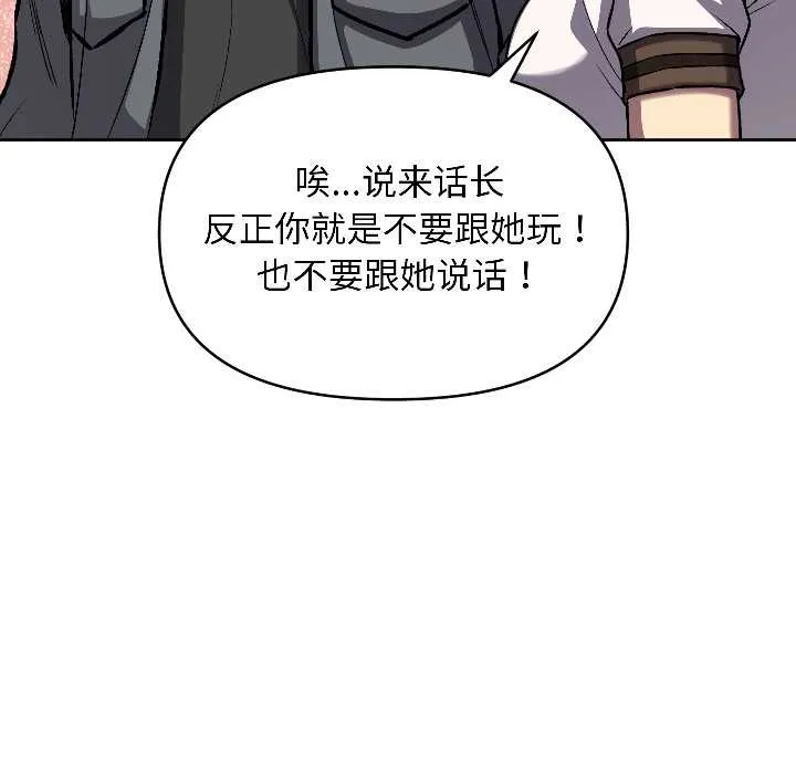匿名圈套 第2话 第40页