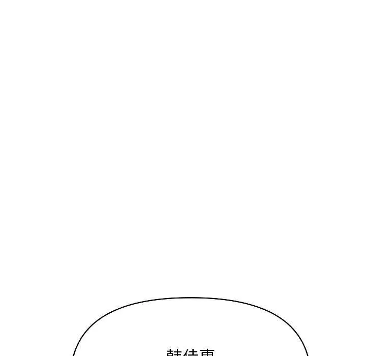 匿名圈套 第2话 第110页