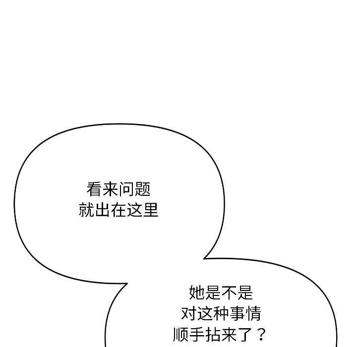 匿名圈套 第2话 第41页