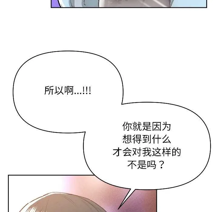 匿名圈套 第2话 第116页