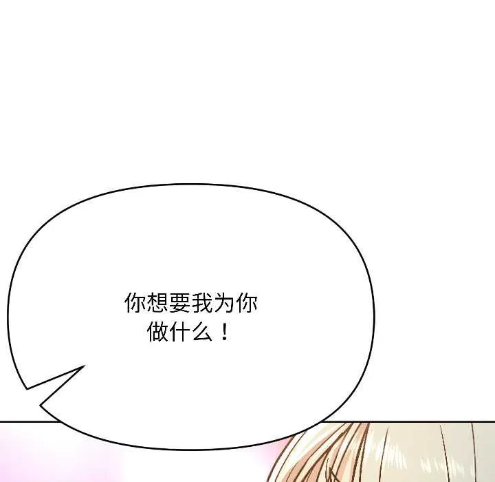 匿名圈套 第2话 第118页