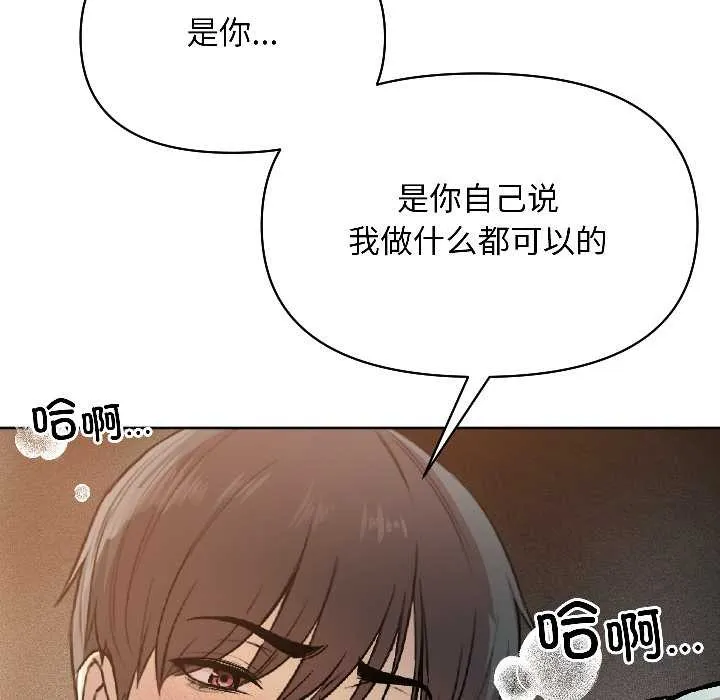匿名圈套 第2话 第131页