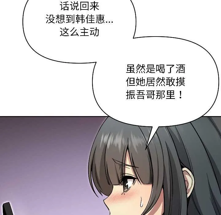 匿名圈套 第2话 第79页