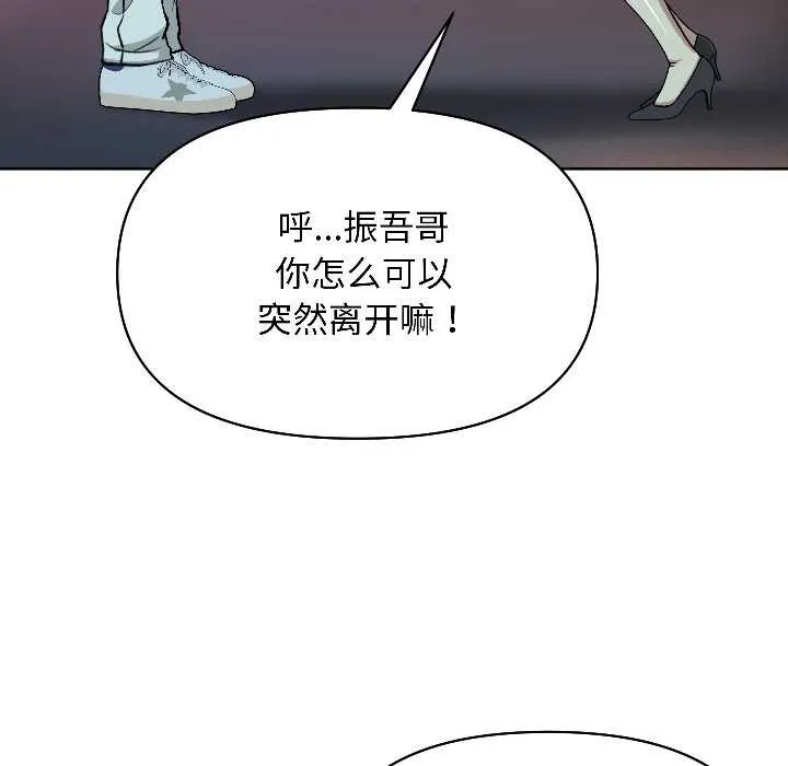匿名圈套 第2话 第98页