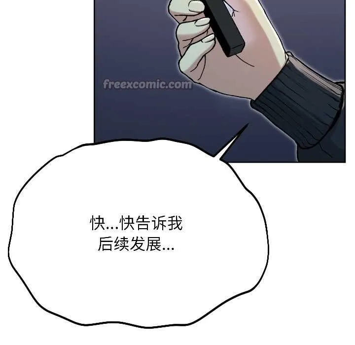匿名圈套 第2话 第90页