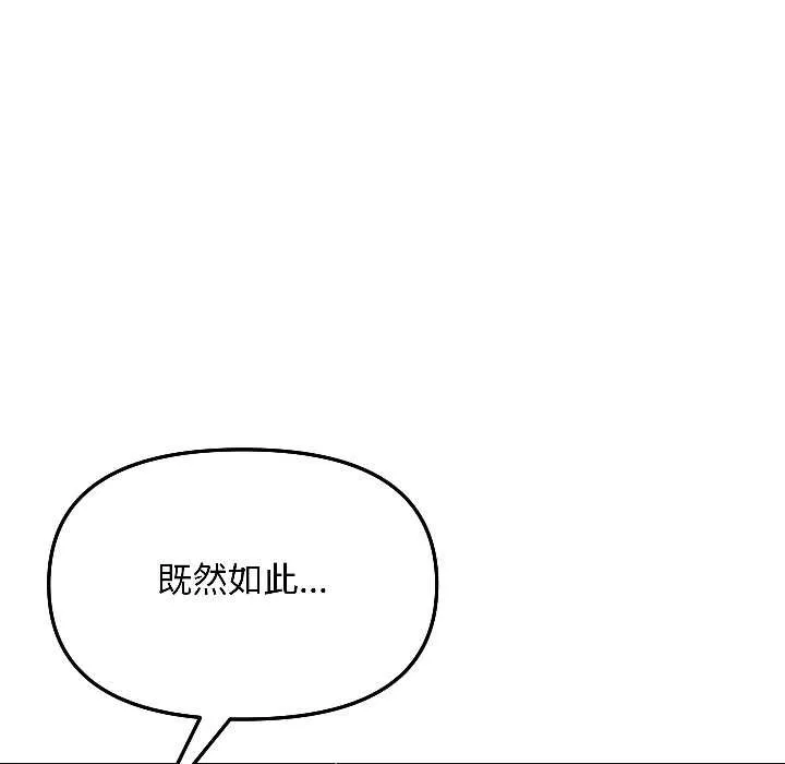 匿名圈套 第6話 第26页