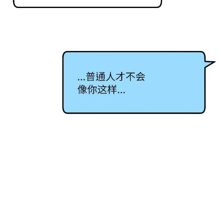 匿名圈套 第6話 第119页