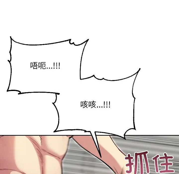 匿名圈套 第6話 第93页