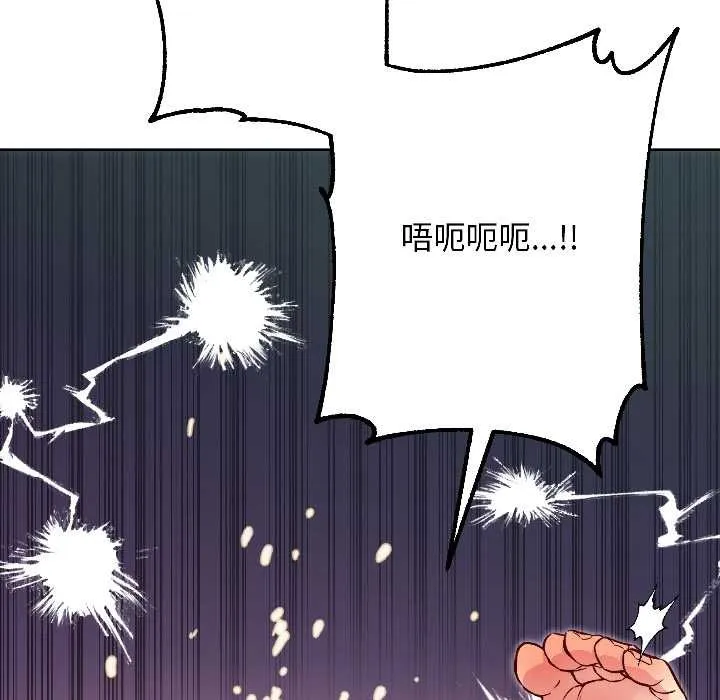 匿名圈套 第6話 第75页