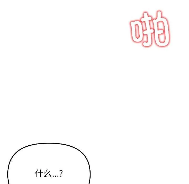 匿名圈套 第6話 第53页