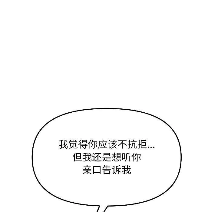 匿名圈套 第6話 第22页