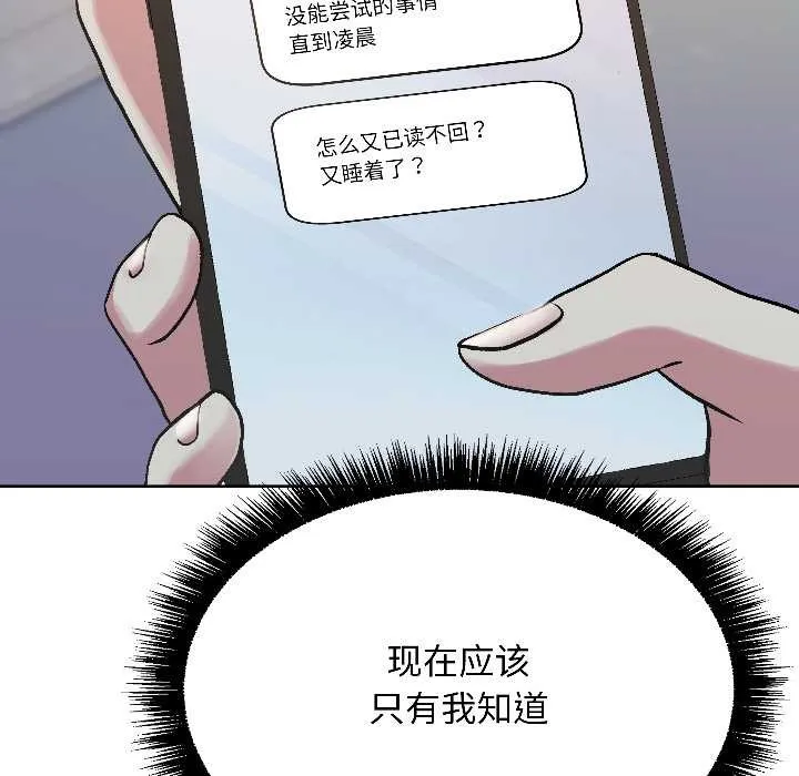 匿名圈套 第6話 第212页