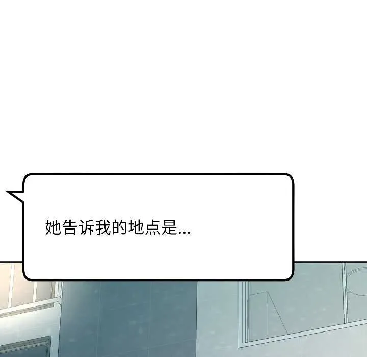 匿名圈套 第6話 第135页