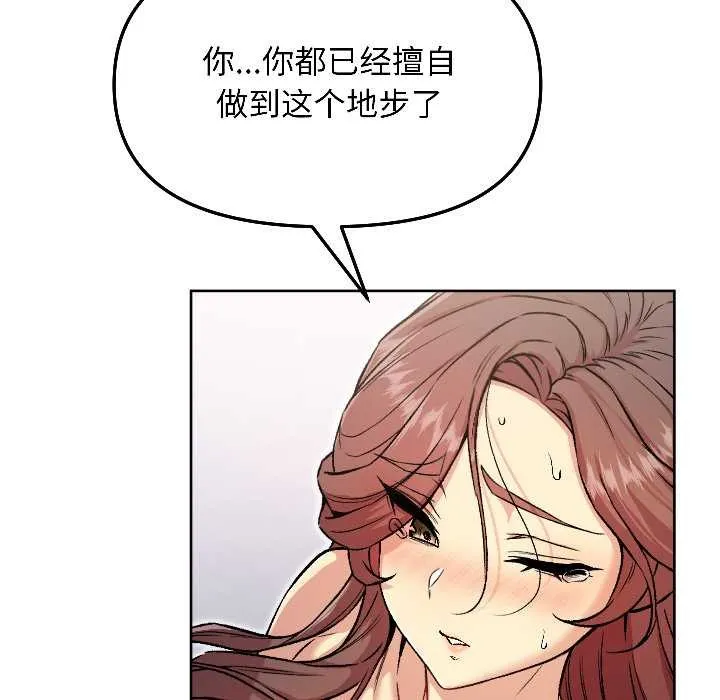 匿名圈套 第6話 第10页