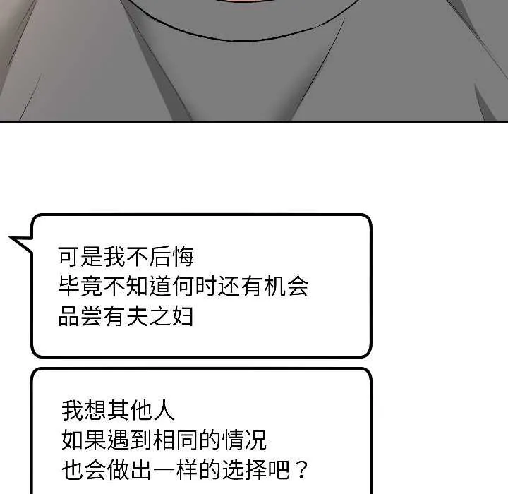 匿名圈套 第6話 第118页