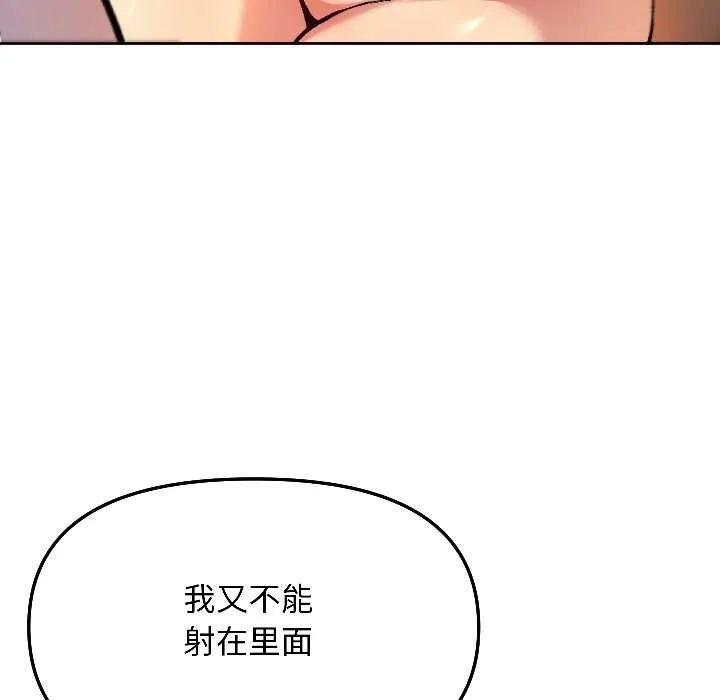 匿名圈套 第6話 第87页