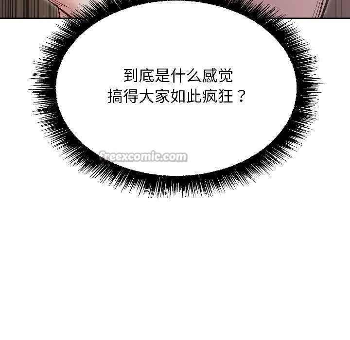 匿名圈套 第6話 第210页
