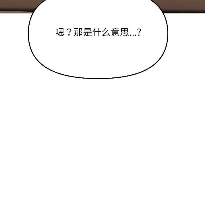 匿名圈套 第6話 第17页