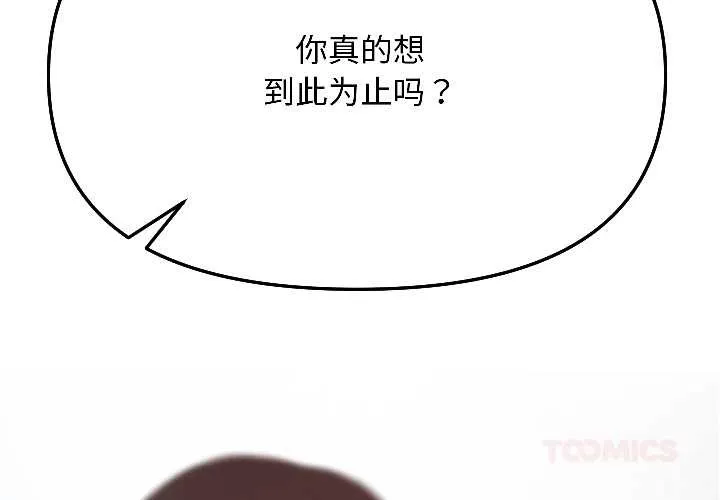 匿名圈套 第6話 第4页