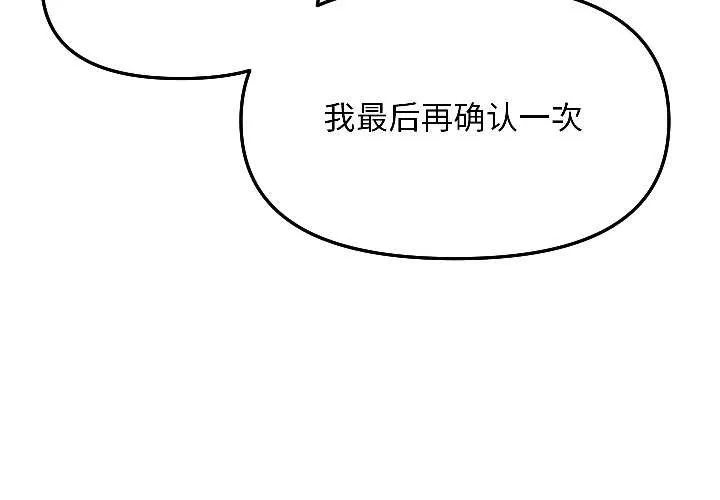匿名圈套 第6話 第2页