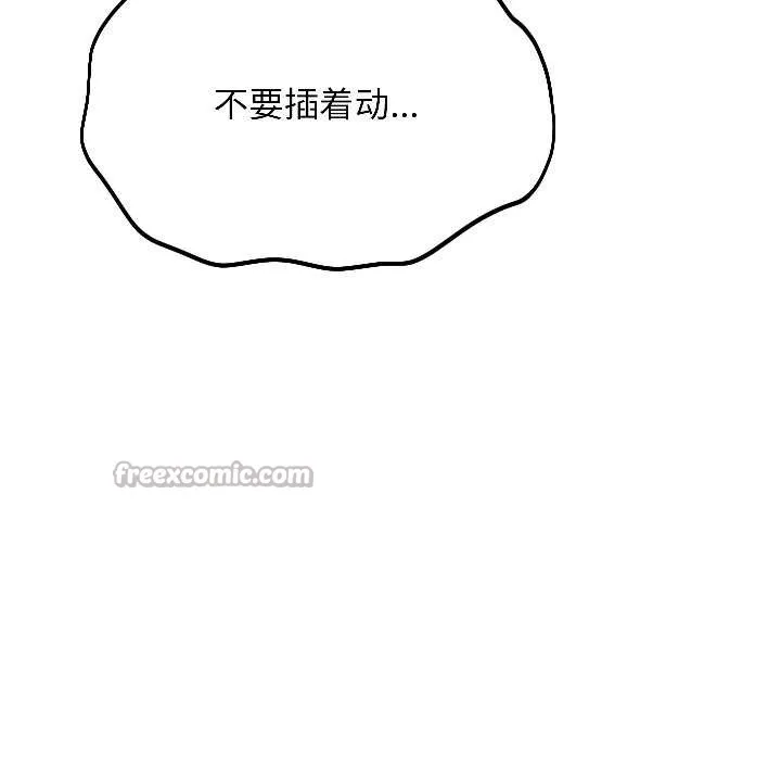 匿名圈套 第6話 第42页