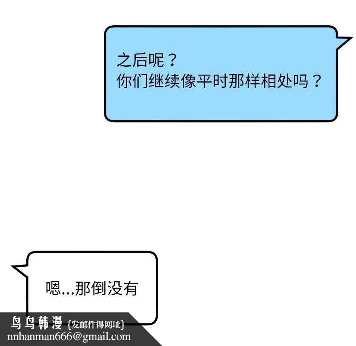 匿名圈套 第6話 第110页