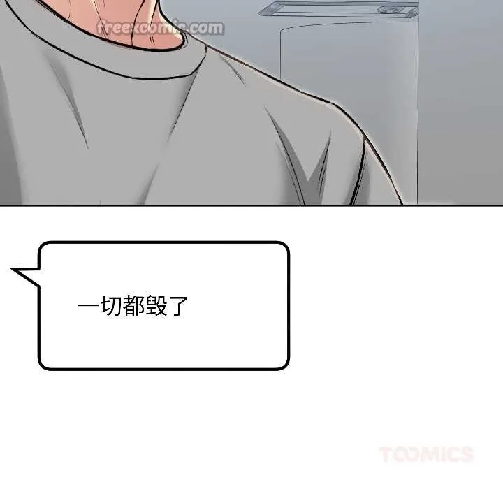 匿名圈套 第6話 第112页