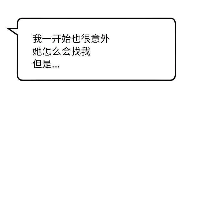 匿名圈套 第6話 第143页