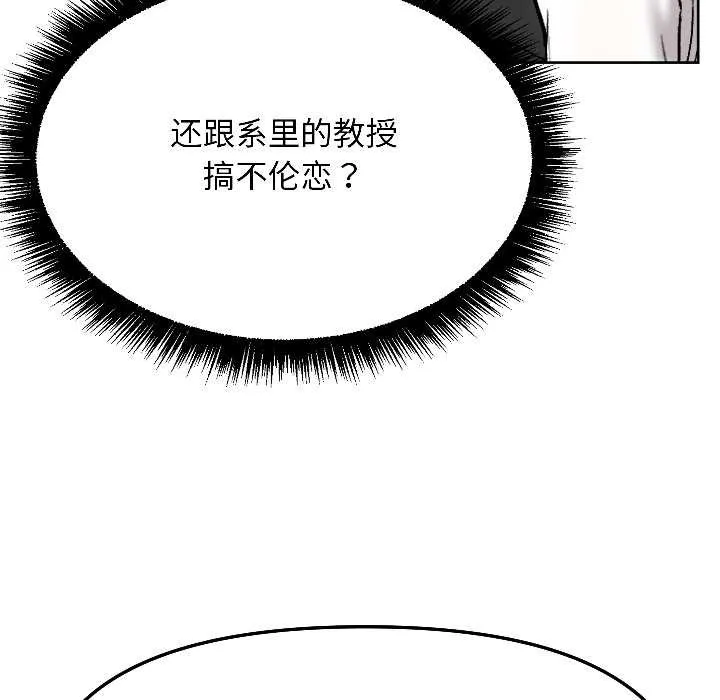 匿名圈套 第6話 第202页