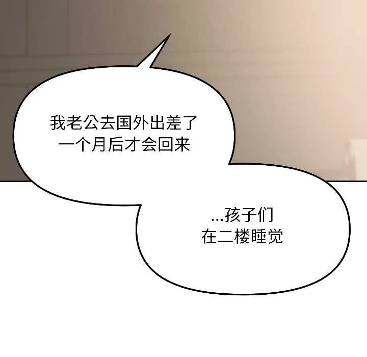 匿名圈套 第6話 第153页