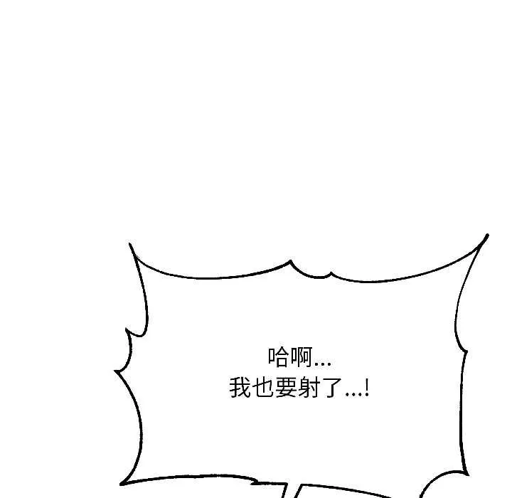 匿名圈套 第6話 第79页