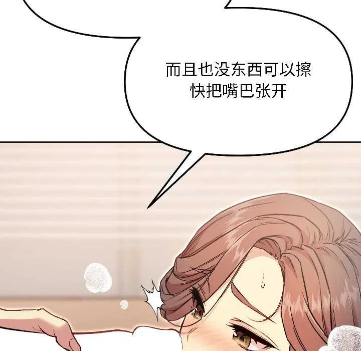 匿名圈套 第6話 第88页