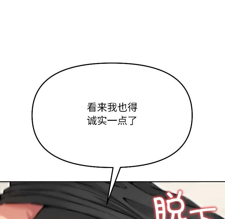 匿名圈套 第6話 第62页