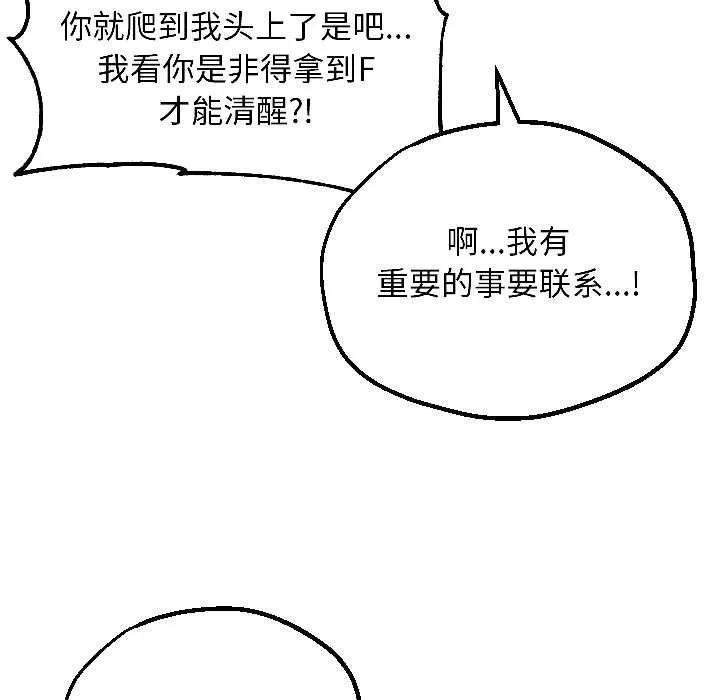 匿名圈套 第7話 第45页
