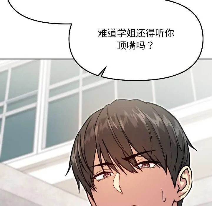 匿名圈套 第7話 第123页