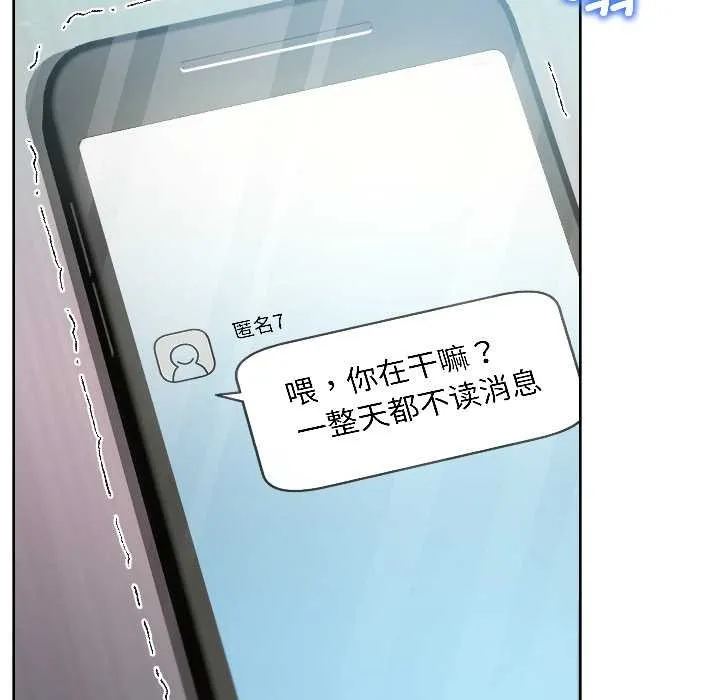 匿名圈套 第7話 第139页