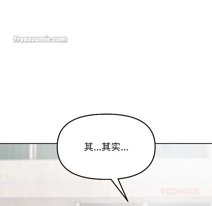 匿名圈套 第7話 第84页
