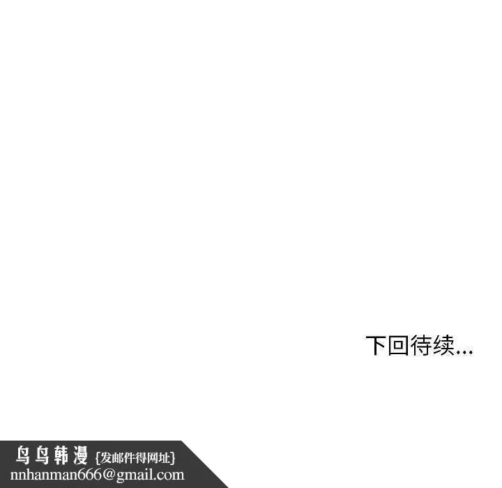 匿名圈套 第7話 第235页