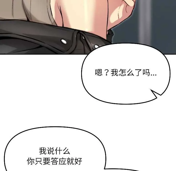 匿名圈套 第7話 第122页