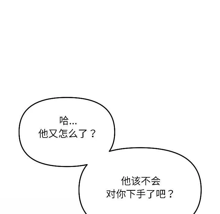 匿名圈套 第7話 第92页