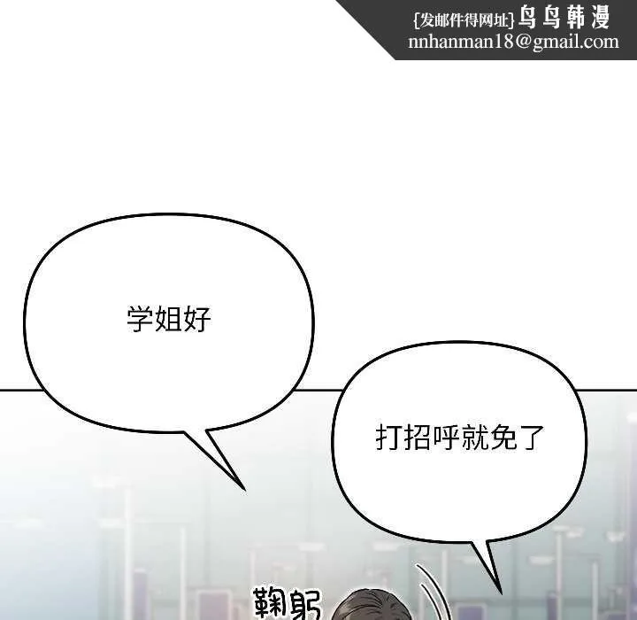 匿名圈套 第7話 第118页