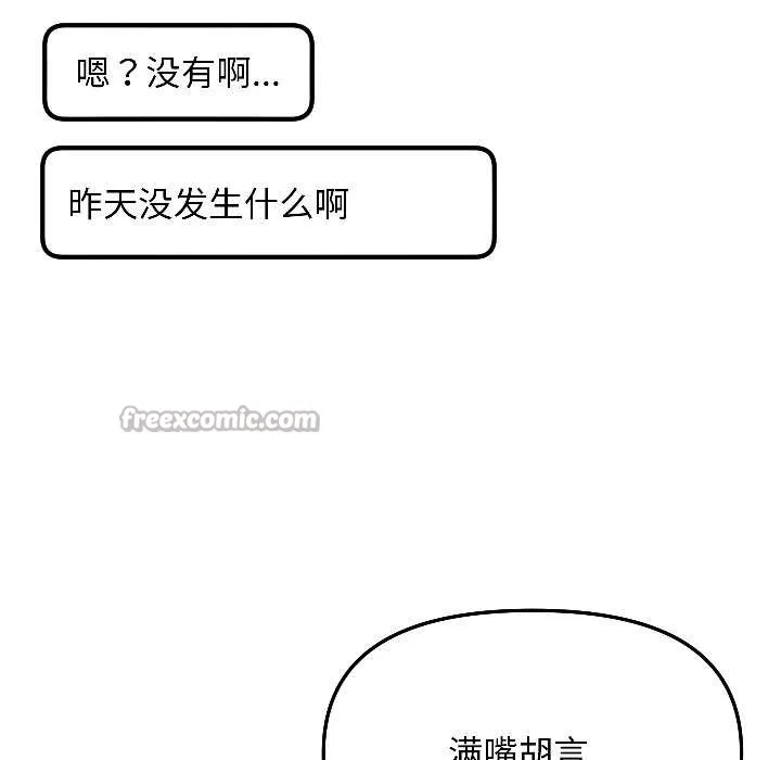 匿名圈套 第7話 第224页