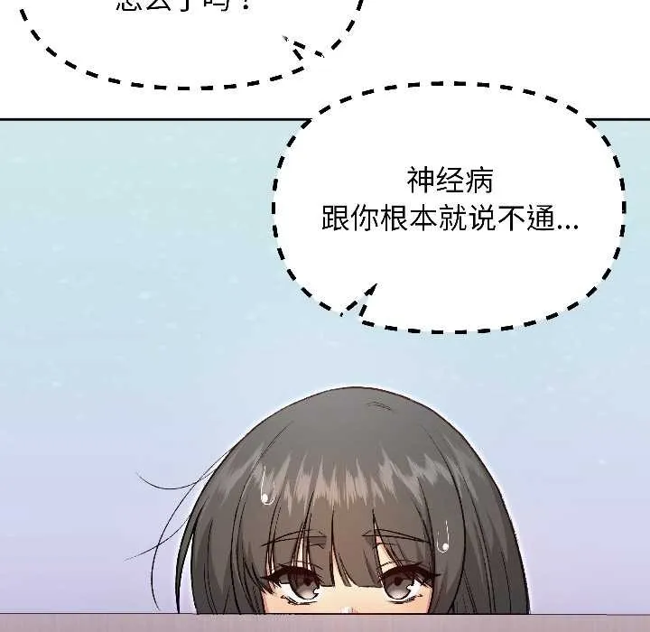 匿名圈套 第7話 第171页