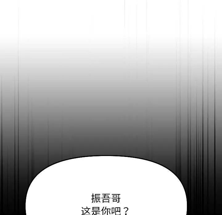 匿名圈套 第7話 第61页